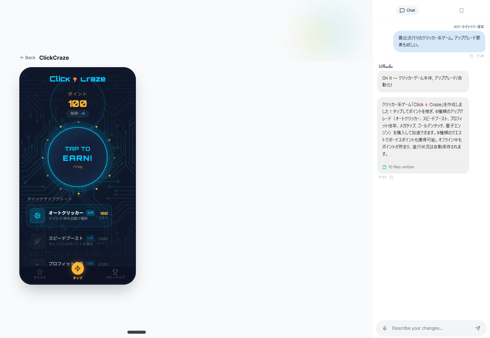 3種類のアップグレード(オートクリッカー・スピードブースト・プロフィット倍率)