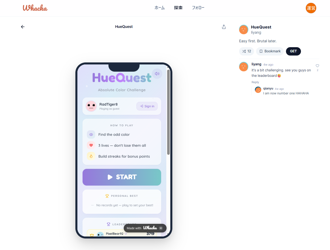 コミュニティから発見したHueQuest(色当てゲーム)。リミックスされた回数やコメントも見える