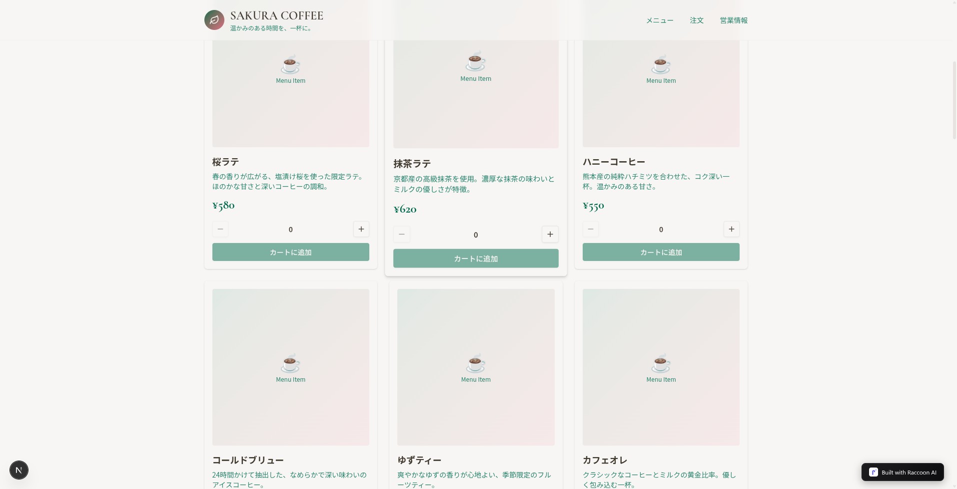 メニューカード。桜ラテ、抹茶ラテなど商品名・価格・数量選択・カートボタンが並ぶ