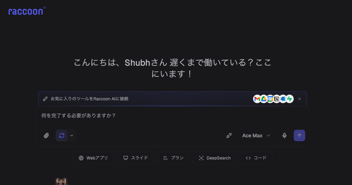 Raccoon AI ダッシュボード - 日本語UI、Ace Max選択状態