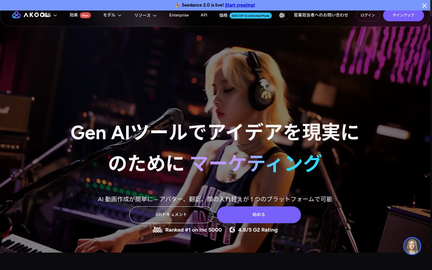 Akool公式トップページ