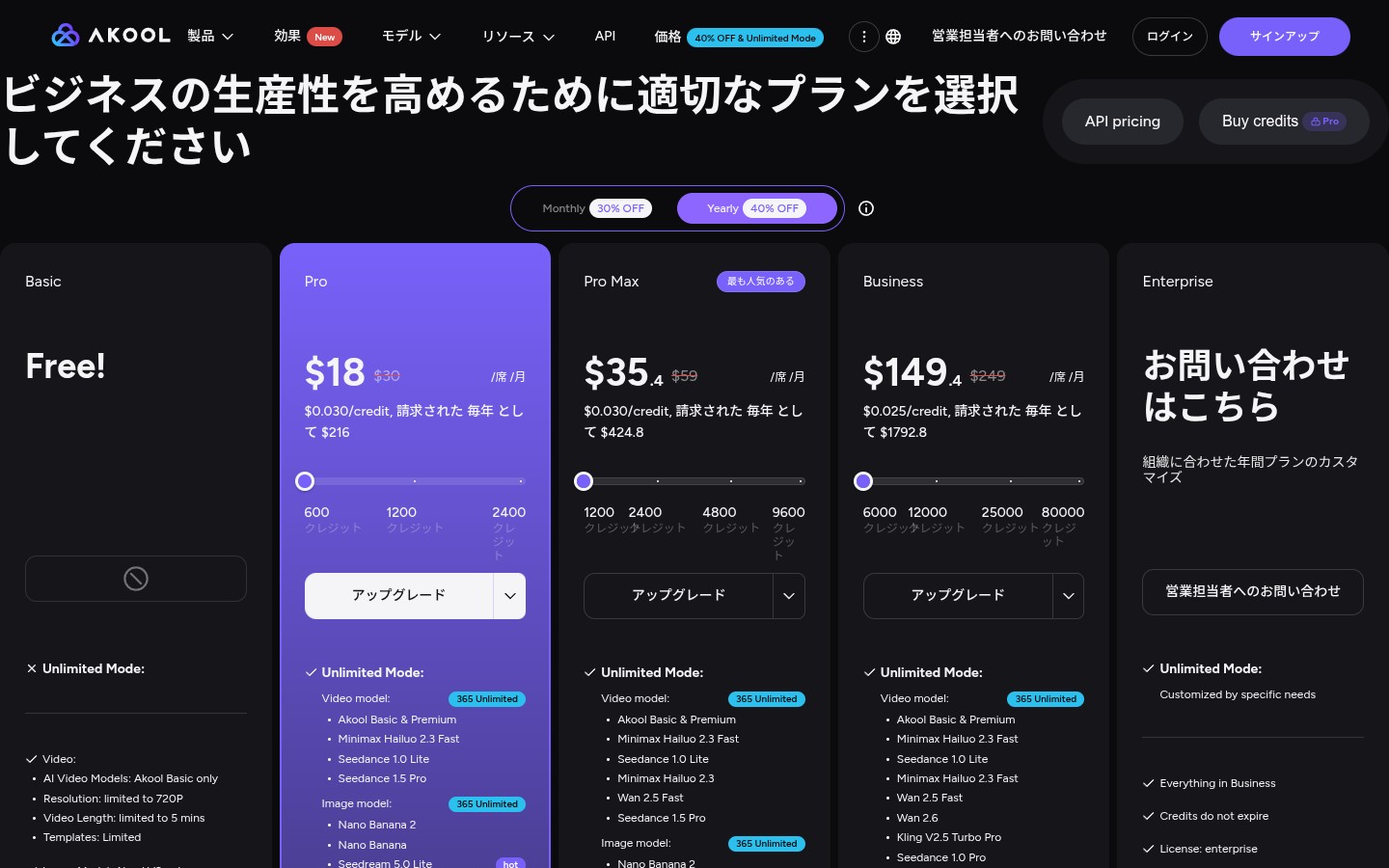 Akool料金プラン公式ページ